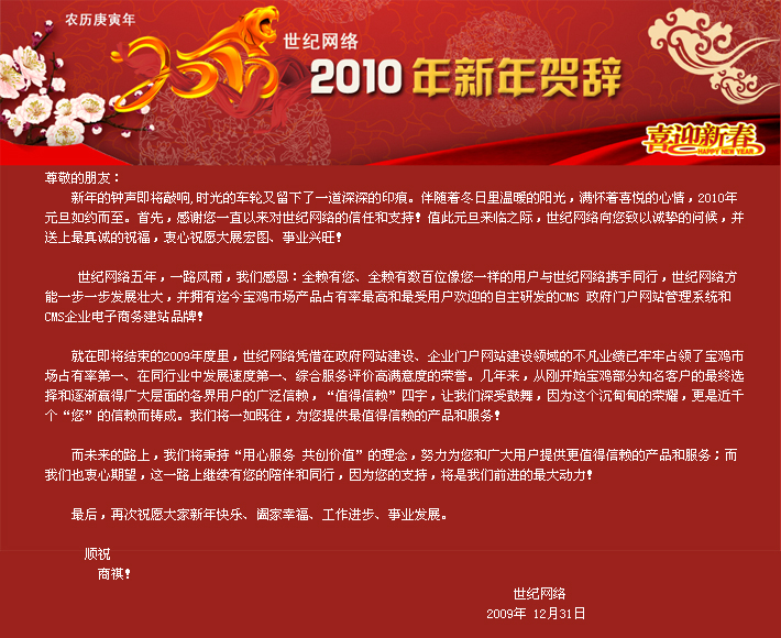 2010年新年贺词