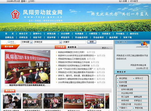 凤翔县人事和劳动保障局网站正式开通！
