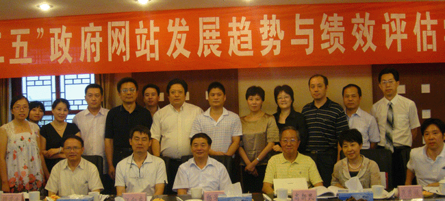 “十二五”政府网站发展趋势与绩效评估学术研讨会在北京召开