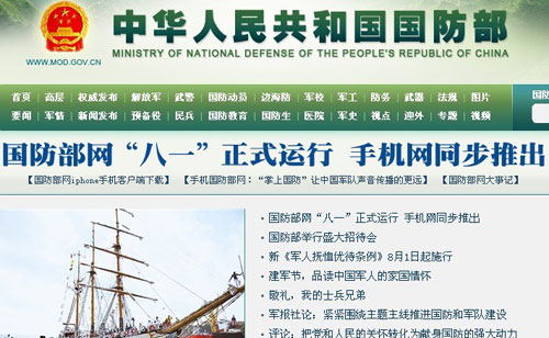 国防部网“八一”正式运行&nbsp;手机网同步推出