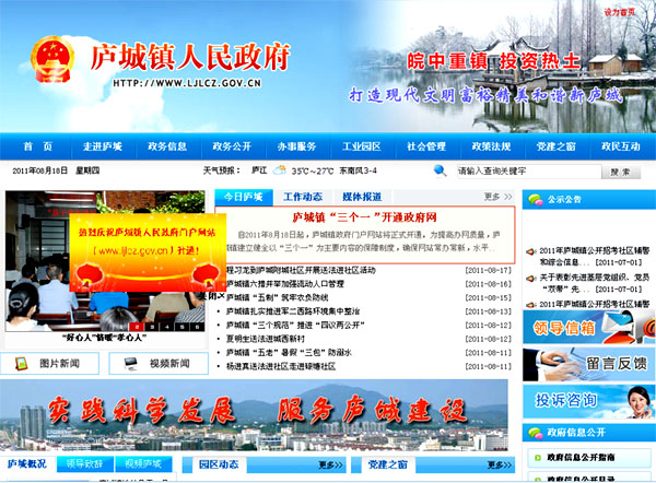 安徽庐江县庐城镇人民政府网站正式开通！