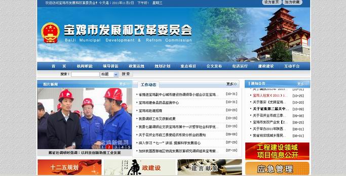 宝鸡市发展和改革委员会新版网站投入运行!