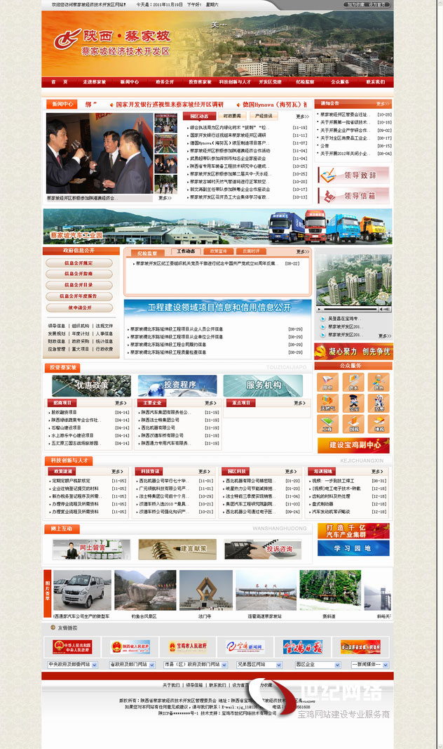 由我公司承建的蔡家坡经济技术开发区网站全新改版升级上线运行!