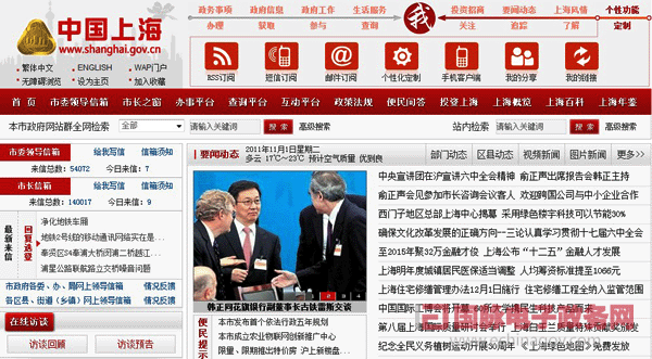 “中国上海”门户网站全新改版