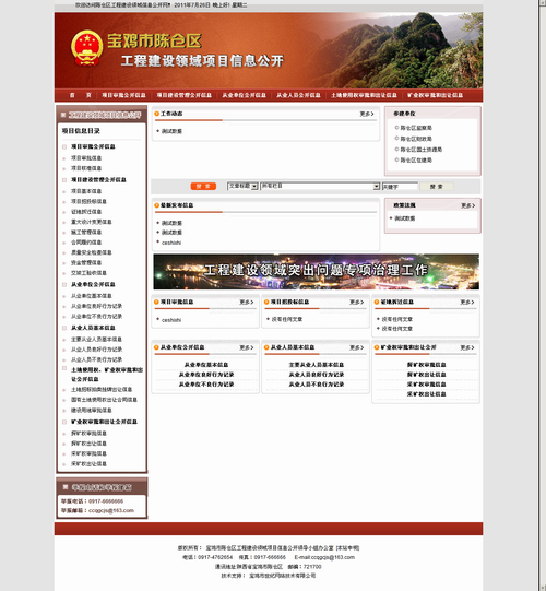 祝贺我公司开发的工程建设领域项目信息公开系统成功应用于凤县、..