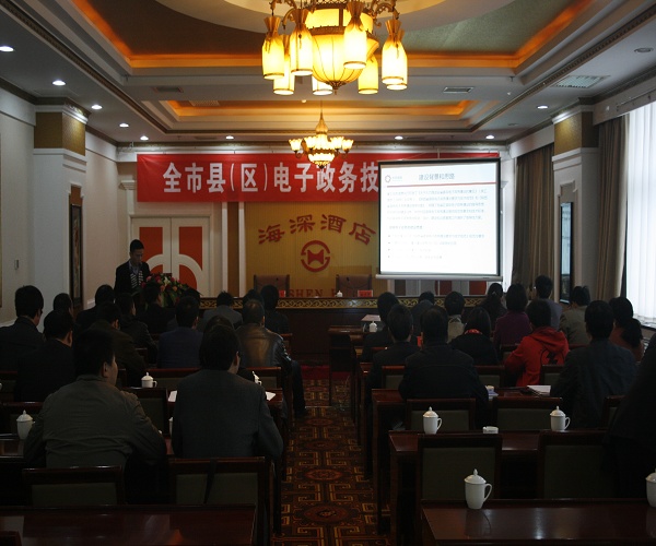 我市召开县(区)电子政务技术培训会