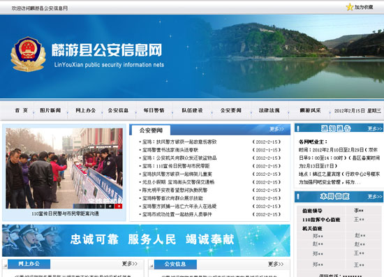 麟游县公安局