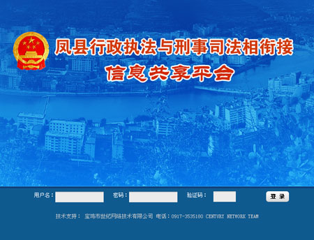 凤县人民检察院