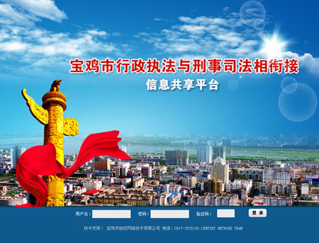 宝鸡市人民检察院