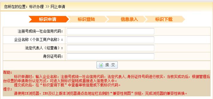 工商营业执照网上标识办理相关问题专栏