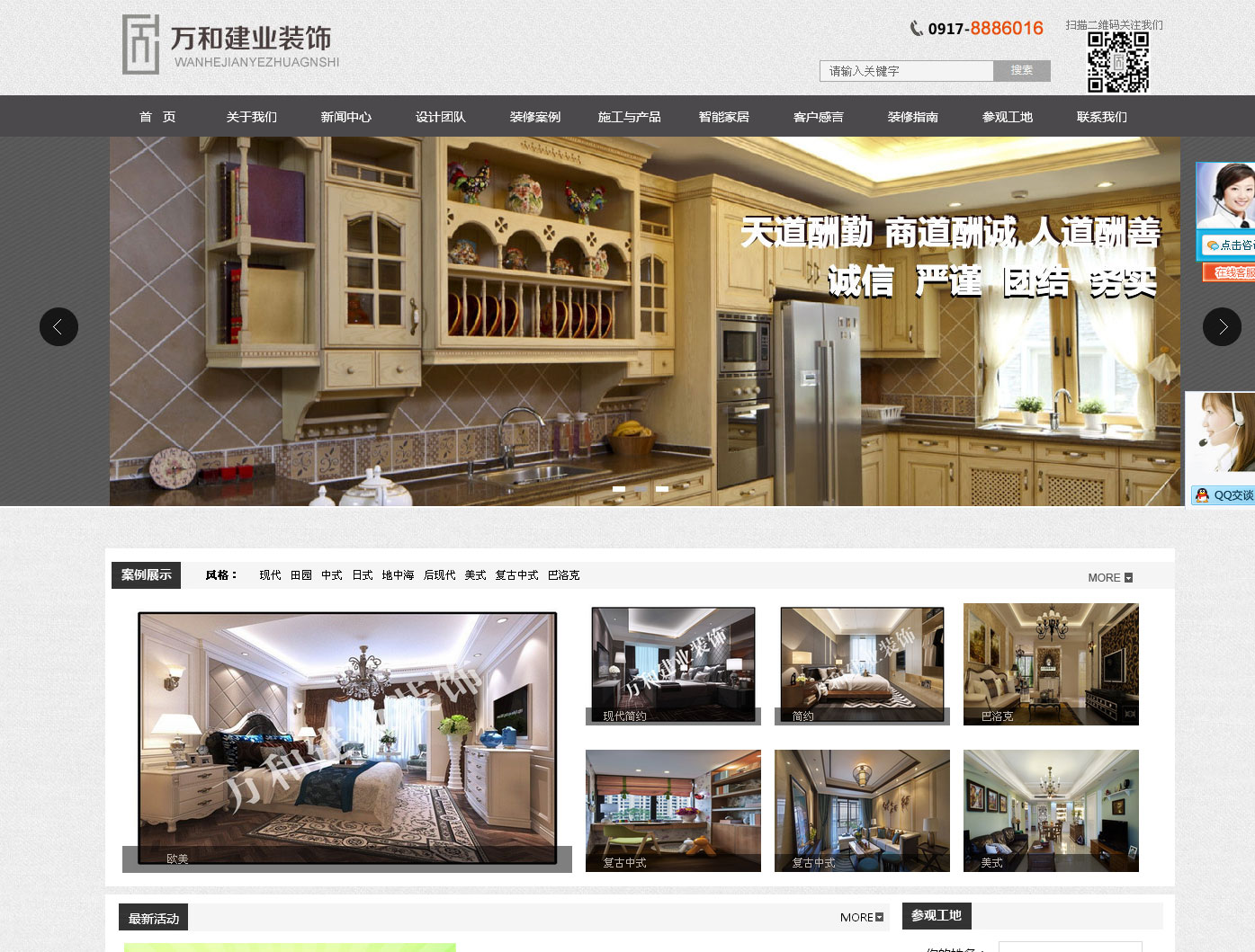 陕西万和建业建筑装饰工程有限公司