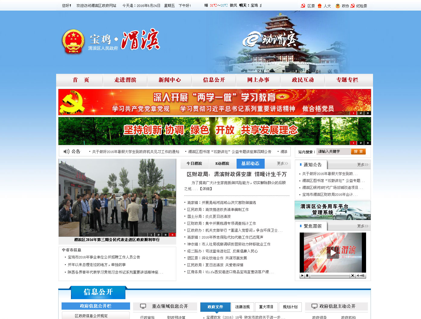 渭滨区人民政府