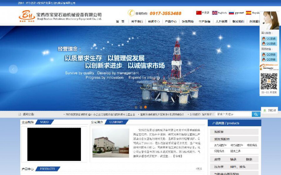 宝鸡市宝昊石油机械设备有限公司
