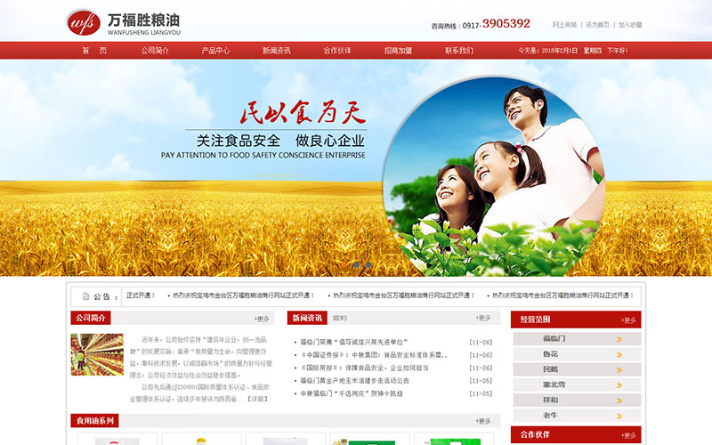 宝鸡市金台区万福胜粮油商行