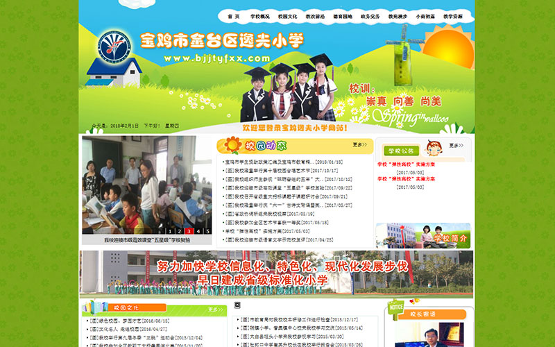 宝鸡市金台区逸夫小学