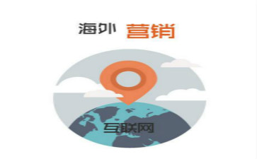 宝鸡建网站：外贸企业网站海外推广的必要性