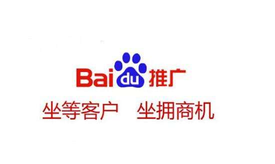 百度推广效果好吗，如何才能更好的做好百度推广？