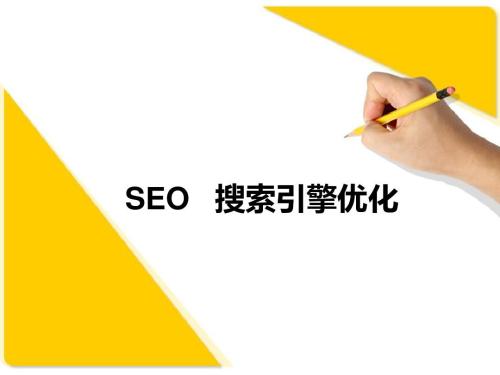 适合搜索引擎优化的网站有啥建站技巧