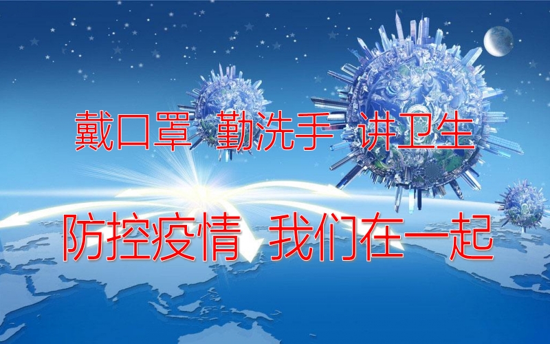 【宝鸡网站建设】小区有新型冠状病毒感染的肺炎病例时怎么办？