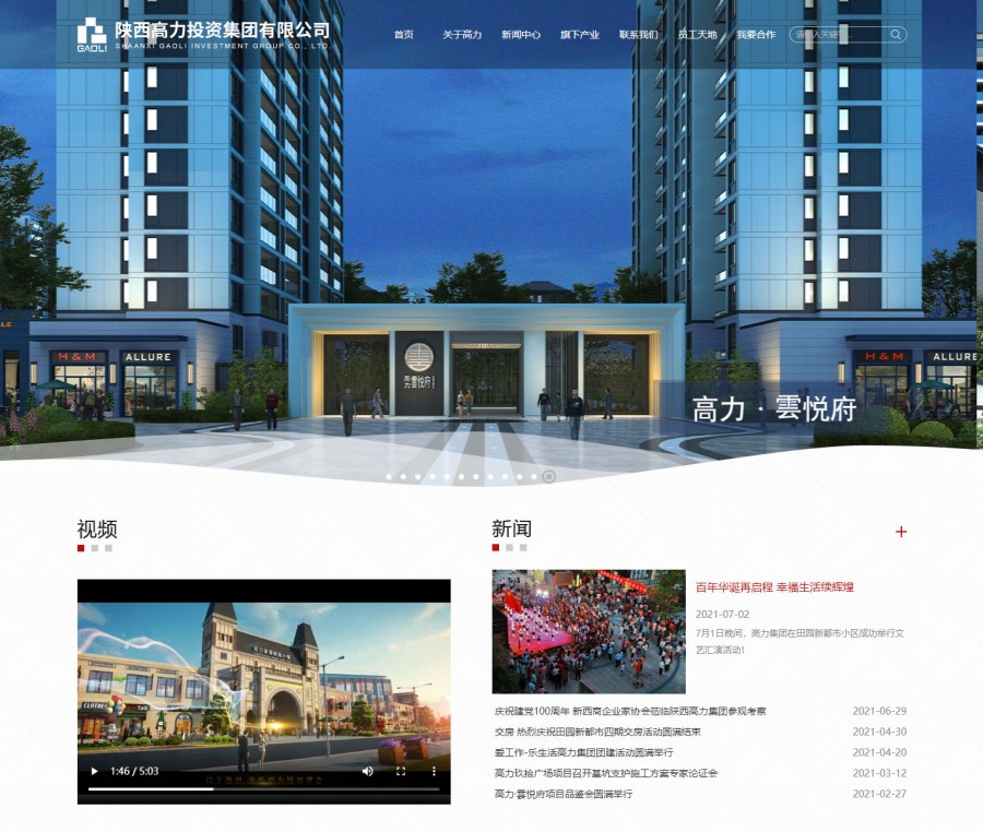 陕西高力投资集团有限公司