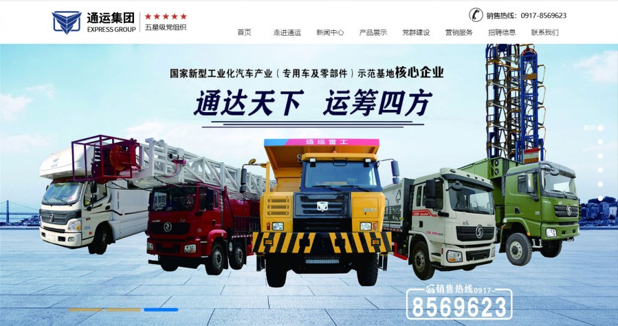 陕西通运专用汽车集团有限公司