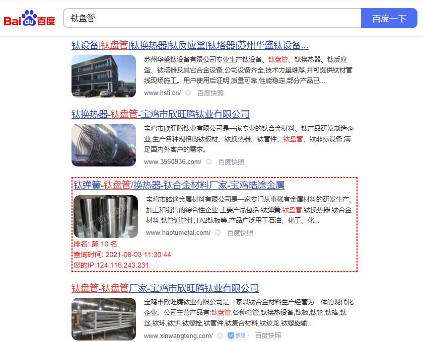 关键词“钛盘管”的百度排名