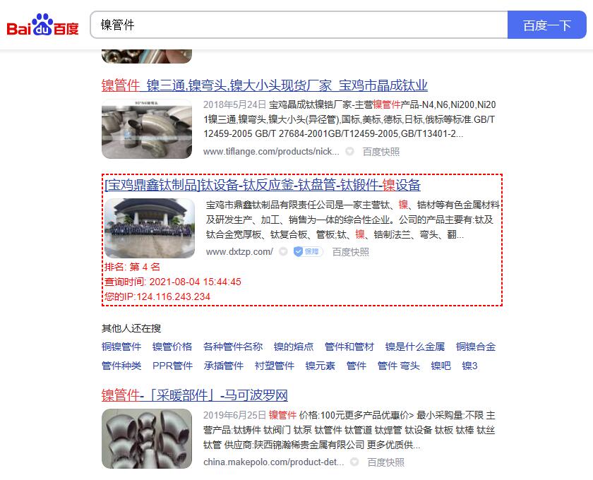 关键词“镍管件”的百度排名
