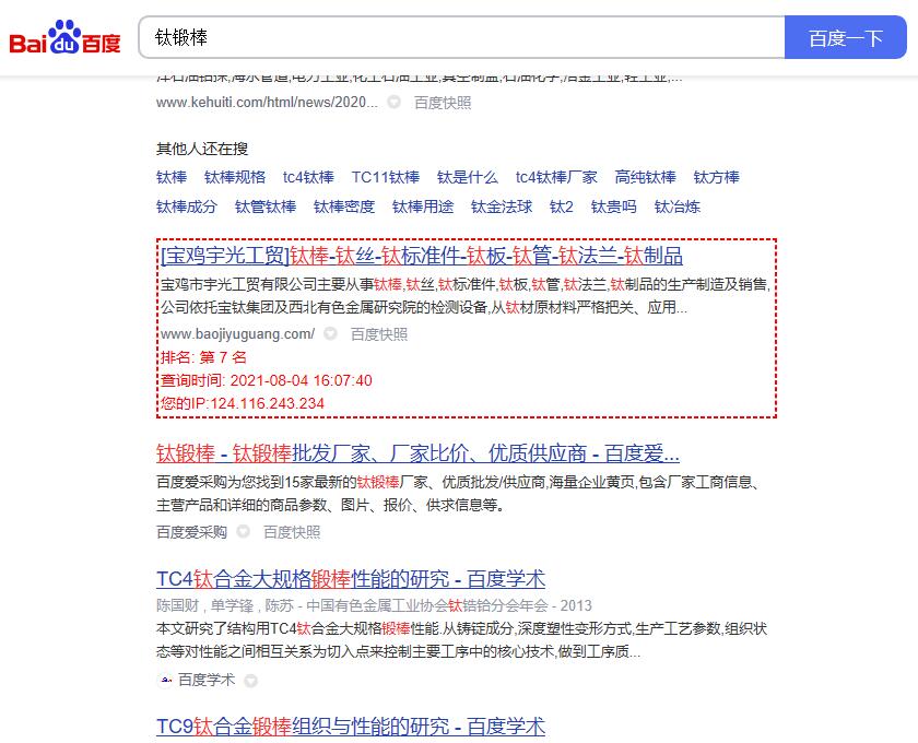 关键词“钛锻棒”的百度排名