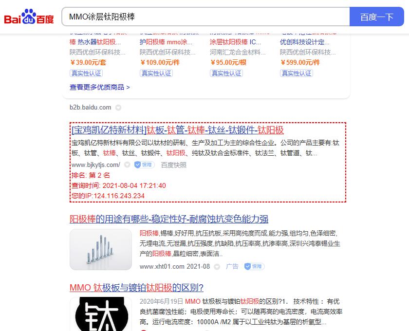 关键词“MMO涂层钛阳极棒”的百度排名