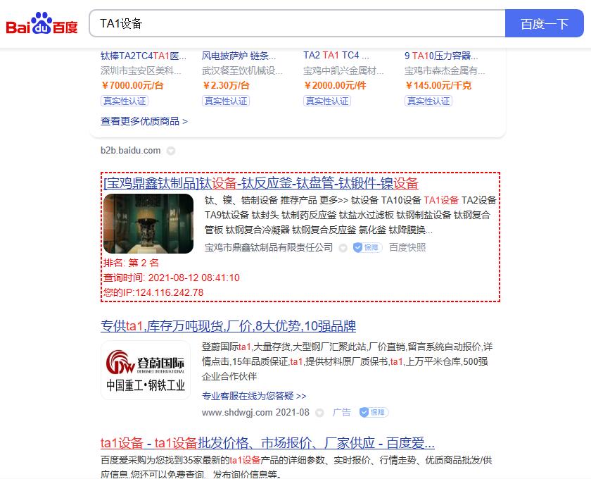 关键词“TA1设备”的百度排名