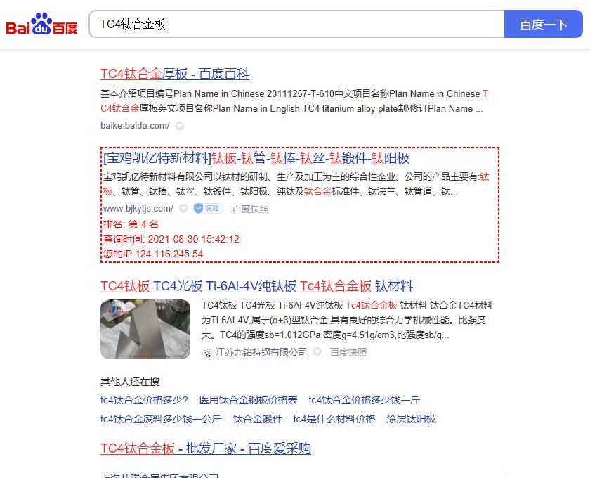 关键词“TC4钛合金板”的百度排名