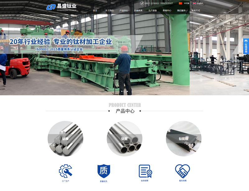 宝鸡市昌盛钛业有限公司