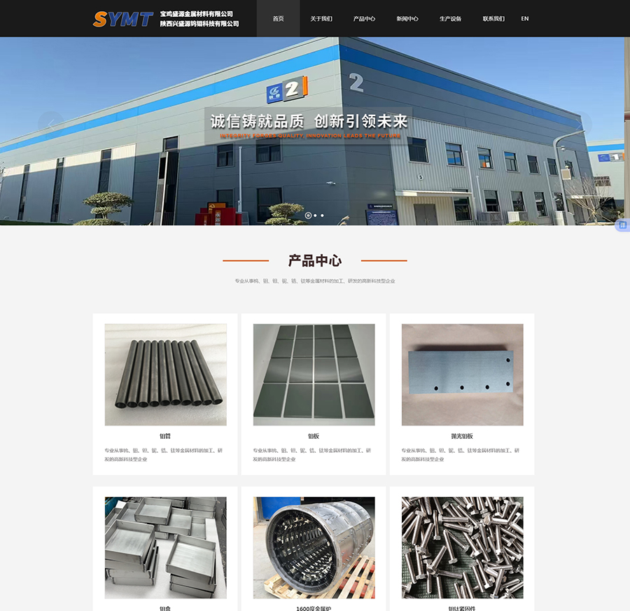 宝鸡盛源金属材料有限公司中英文双语版网站
