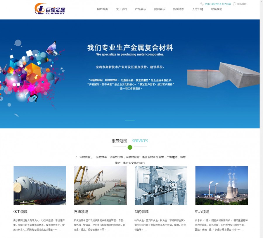 签约宝鸡巨隆金属复合材料有限公司网站托管..