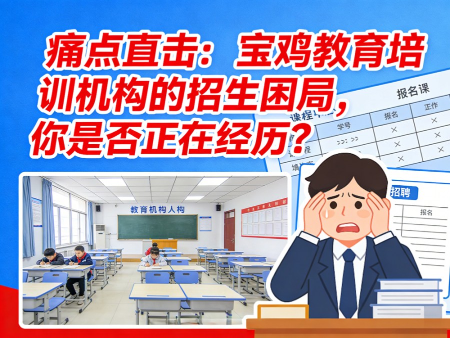 宝鸡教育培训行业破局招生：GEO优化赋能..