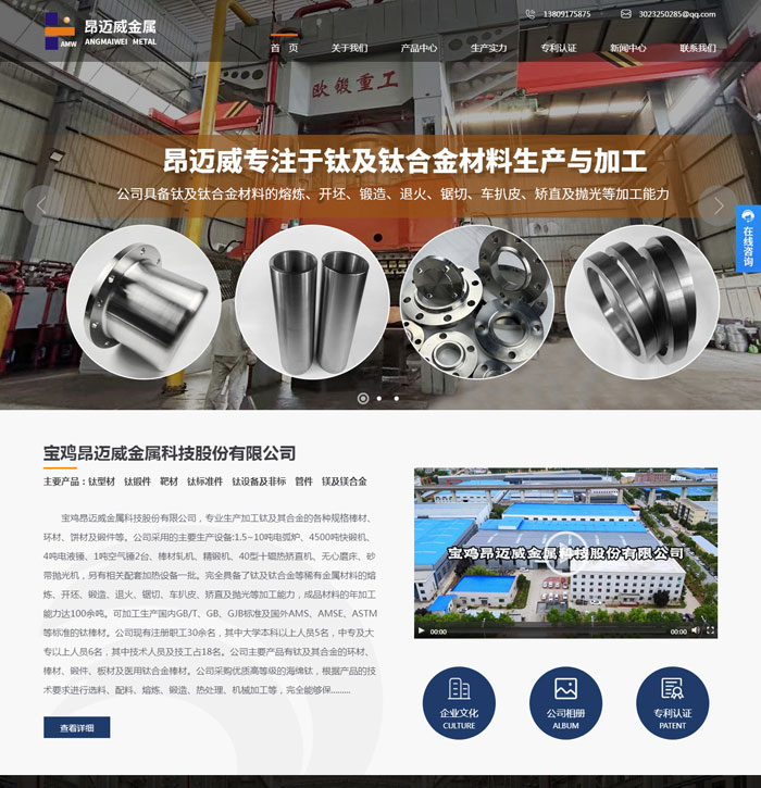 宝鸡昂迈威金属科技股份有限公司中文版网站..