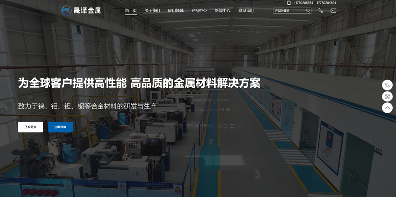 宝鸡宝鸡晟译有色金属有限公司改版网站上线..