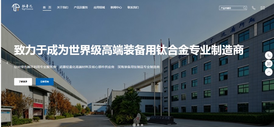 宝鸡拓普达钛业有限公司改版网站上线运行