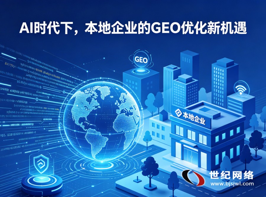 本地企业 GEO 优化方法论：从定位到转..